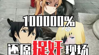 Pemulihan 100.000% adegan di mana Presiden Ya ditangkap!!!