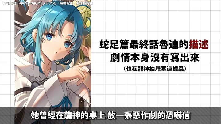 【无职转生 蛇足】鲁迪儿女个个杰出! 一次介绍6位格雷拉特家的孩子，有一个竟然搞出大X?｜井川一