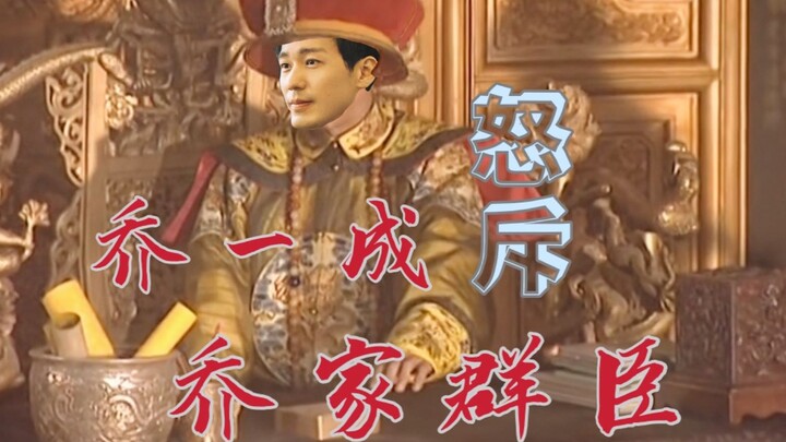 Qiao Yicheng Scolds the Qiao Family Officials