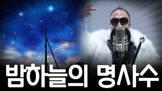 정상수 감미로운 버전 ㅋㅋㅋㅋㅋ (리믹스)