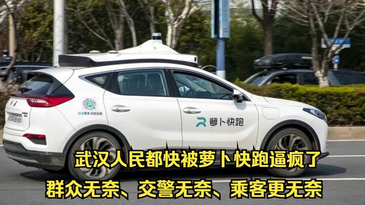 ชาวอู่ฮั่นแทบจะบ้าไปแล้วกับโรบอร์ท ไรด์ ทั้งประชาชน ตำรวจจราจร และผู้โดยสารต่างก็ทำอะไรไม่ได้ ช่างน่