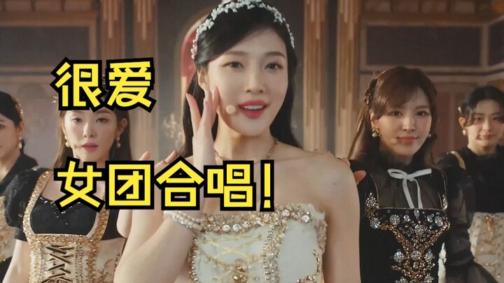 พลังชีวิตของการร้องเพลงประสานเสียงของวงเกิร์ลกรุ๊ปเคป็อป