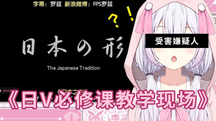 【中文字幕】日V必修课之——又一位被日本之行毒害的日本VTuber