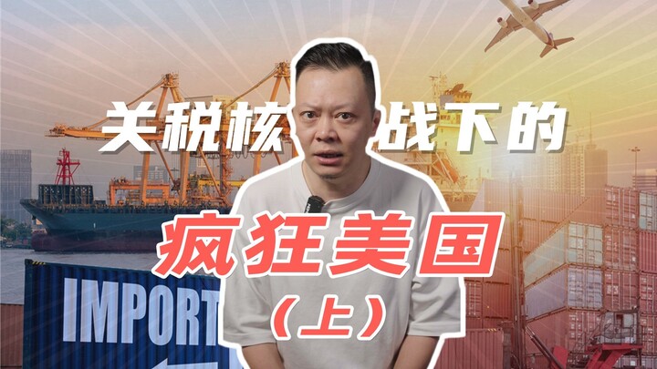 เจาะลึกอเมริกา: เหตุใดจึงต้องเปิดศึกสงครามภาษีสุดบ้าคลั่งกับทั่วโลก โดยเฉพาะกับเรา?