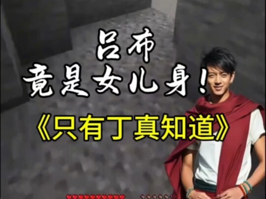 “Văn học trừu tượng”: Lịch sử thực sự – Lã Bố hóa ra lại là nữ!