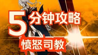 攻略【愤怒】的正确姿势//RE0第三季:23期(上)