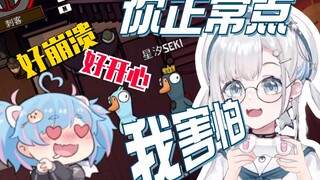 【悠亚×星汐】鹅鸭杀中企鹅手刃发电山猪王