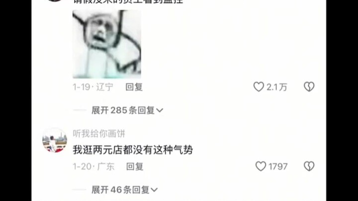 请假没来的员工看到监控
