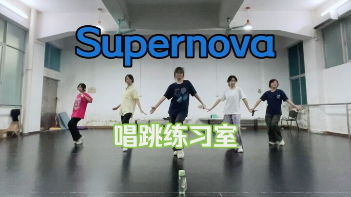 【ชุนเถียนฮวาฮวา】น่าจะเป็นกลุ่มเต้นร้อง MMJ เพลง “Suprnova” กลุ่มแรกบนอินเทอร์เน็ต! คลิปเก็บบันทึกการ