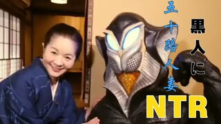 【奥特怪兽散步】五十路人妻美人女将と逞しい黒人の田舎ラブラブ寝取