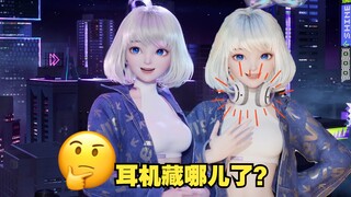 耳机怎么不见了 塞哪儿去了呢🤔【星瞳】