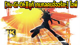 [Yu-Gi-Oh][ยูกิ เกมกลคนอัจฉริยะ] โอพี-อนิเมชั่น