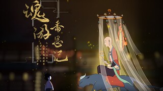 2020中国美术学院 动画毕业设计《魂游香思记》