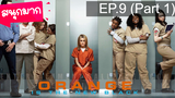Orange is the New Black Season 1 ⭐ ซับไทย EP9_1