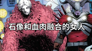 奇异博士被杀身亡，异界领主入侵，石像和血肉融合的诡异女人登场