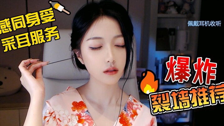 การแคะหู | เข้าใจดีเป็นที่สุด | ผู้ชมได้รับความสุขล้น | ประสบการณ์ระดับเต็มสำหรับผู้ป่วยติดการแคะหู 