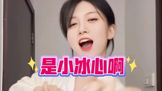【是小冰心啊】小冰箱最新舞蹈纯享版来咯～