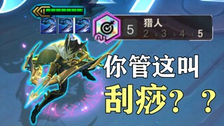 你管这叫刮痧？？