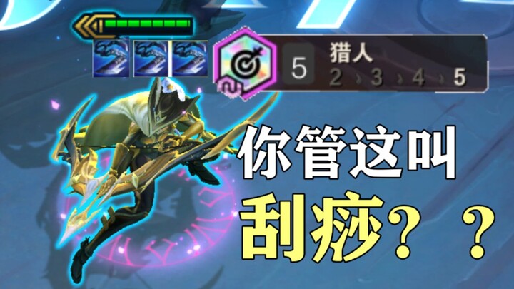 你管这叫刮痧？？