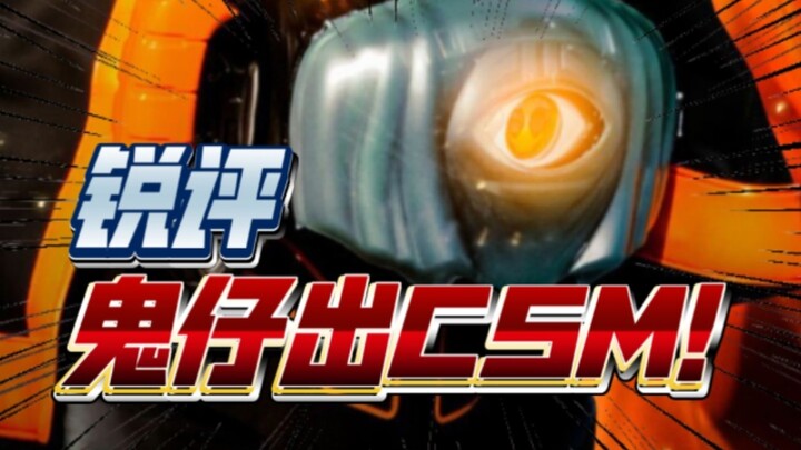 Mana jiwa tak terbatas sih Ghost? Analisis CSM Ride-Booker? Drive Kamen Rider Ghost ulang tahun ke-1