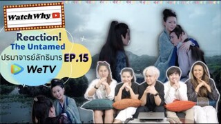 Reaction! The Untamed ปรมาจารย์ลัทธิมาร EP.15