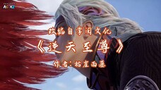 against the sky Supreme (ni tian zhizun) episode 159 sub indo