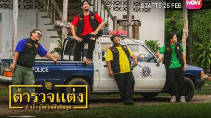 ตํารวจแต่งเต็มเรื่อง กําเนิดผู้พิทักษ์สันติหลุด