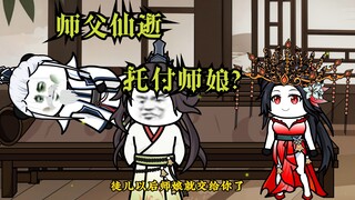 开局托付师娘？