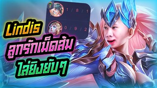Rov: Lindis ลินดิสป่า ลูกรักเม็ดส้ม แครี่ที่ถูกลืมไล่ยิงยับบบบบ!!!