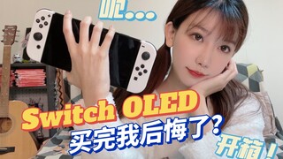เสียดายที่ซื้อ Switch OLED ไป...? แกะกล่องและสัมผัสประสบการณ์จริง ตอนนี้รู้สึกสับสนนิดหน่อย... ลองดู