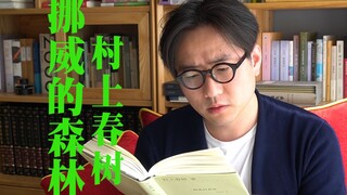 【Norwegian Wood】Haruki Murakami brutally portrays university youth with "alcohol, love triangle, and