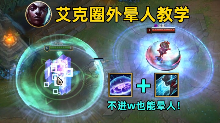 Aatrox’s off‑lane crowd‑control tutorial: Stun enemies without even landing your W—take them by surp
