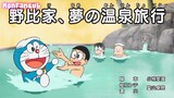 Doraemon : Nhà ma pháp Nobita - Nhà Nobi đi du lịch suối nước nóng