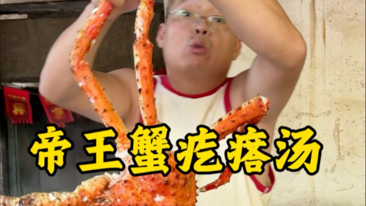 King Crab Seafood Gua Tang Soup