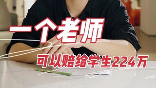一个课间十分钟的“不小心”真的有可能把一个老师送进去
