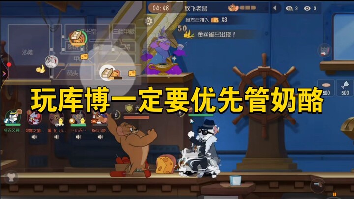 เกมมือถือแมวและหนู: สายสวรรค์อย่างคุโบะต้องจัดการชีสเป็นอันดับแรกเสมอ!