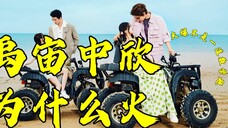 禹宙中欣为什么火🔥
