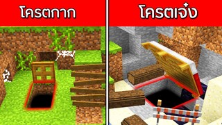 จะเกิดอะไรขึ้น!? ถ้ามี "หลุมลับ" โครตกาก vs โครตเจ๋ง ต่างกันยังไง!?😱😂