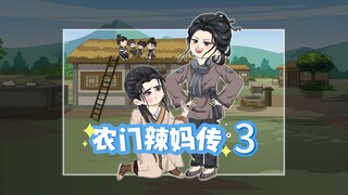 第3集 我找夫君要生活费 可飞鸽传书却飞到了继子们手里