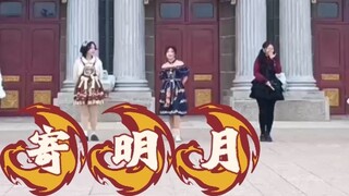 Apa yang akan terjadi jika Anda menarikan Ji Ming Yue dengan kekuatan yang berbeda di depan auditori
