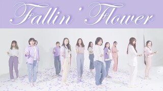 【غلاف S&C】Seventeen-Fallin' Flower | أحدث 13 شخصًا على الإنترنت يغطون Fallin' Flower