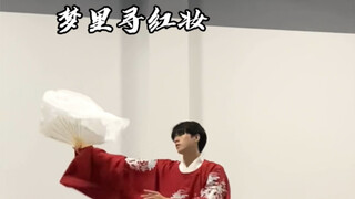 烟花落尽，曲终人散