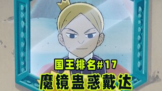 【الملك الحلقة 17】ديدا يقرر التعامل مع بوغي