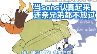 【Undertale同人漫画合集 汉化】骨兄弟间的小日常