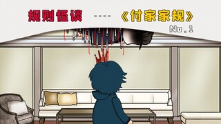 《付家家规》-付运泽篇，第一集，家主不幸惨遭毒手，遗书上奉命我为新家主，并且笔记上出现一些家族守则....