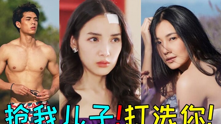 Đã bắt đầu rồi! Hết cướp chồng lại đến cướp con trai! Quá kịch tính! Phim thần tượng siêu hot “Trò C