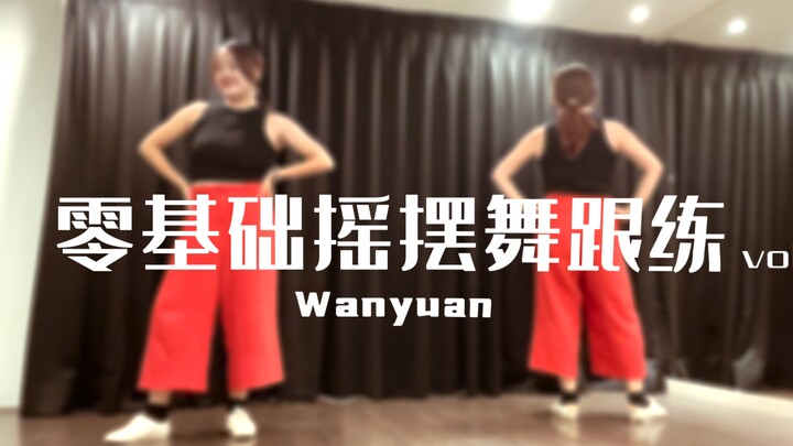 可以请你跳舞吗？｜单人零基础摇摆舞跟练Vol.4 - Triple Step