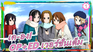 [เค-อง!] ซีซั่น 2 OP+ED เวอร์ชั่นเต็ม [320 KBPS]_A1