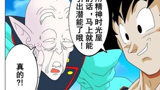 【龙珠if系列157】如果老界王神使用精神时光屋帮悟饭提升潜能