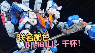 合模线雷神 B站限定配色涂装改色范例【电动爷们】